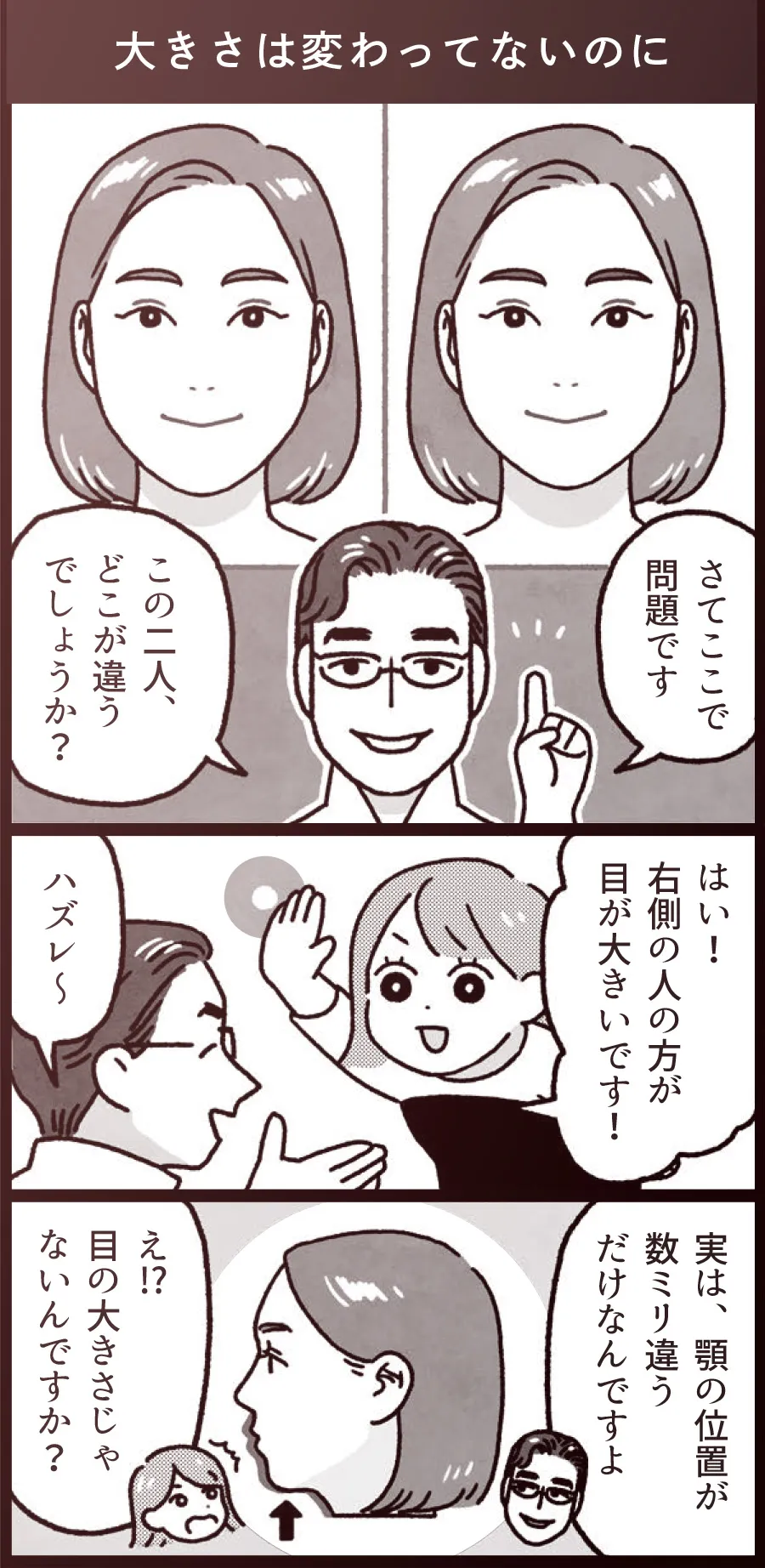 大きさは変わってないのに